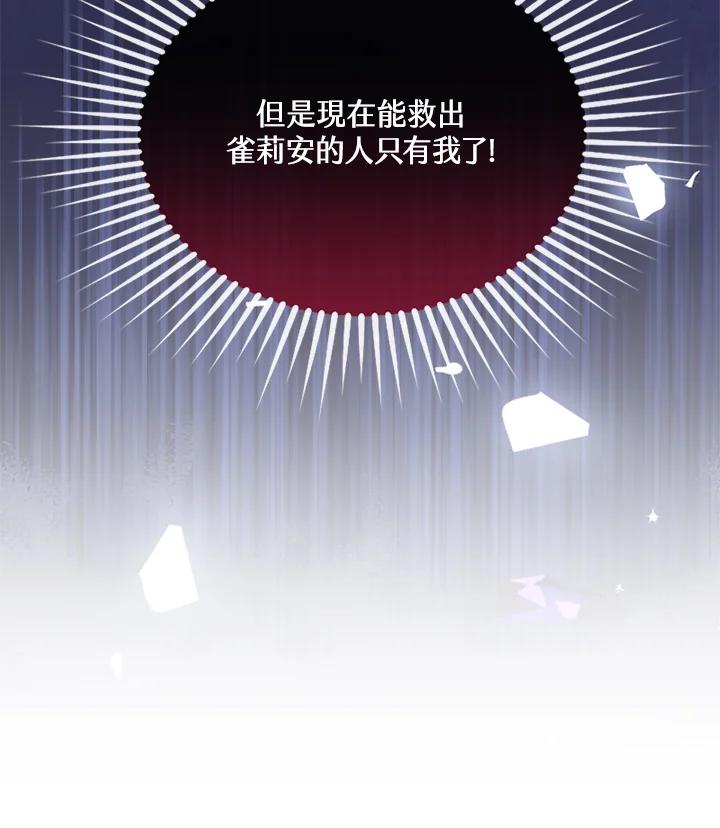 《养女想拯救世界》第54话 第95页
