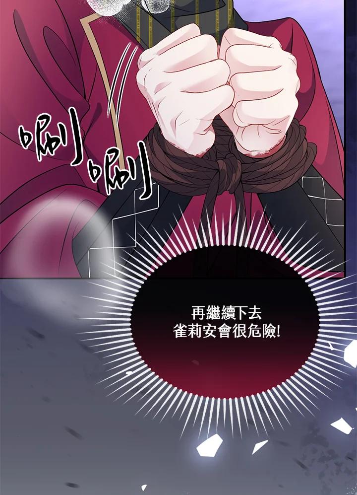 《养女想拯救世界》第54话 第89页