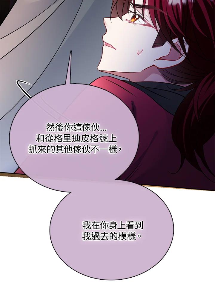 《养女想拯救世界》第54话 第56页