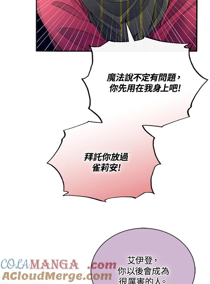 《养女想拯救世界》第54话 第58页