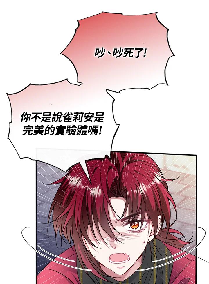 《养女想拯救世界》第54话 第57页
