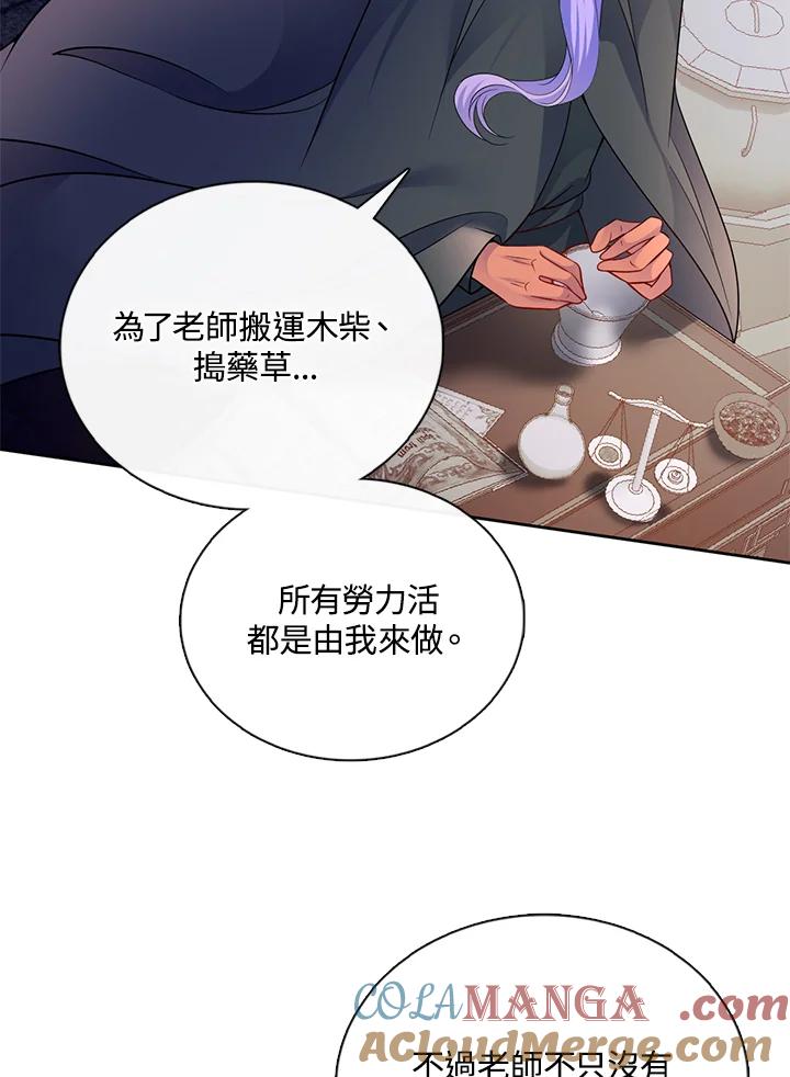《养女想拯救世界》第54话 第49页