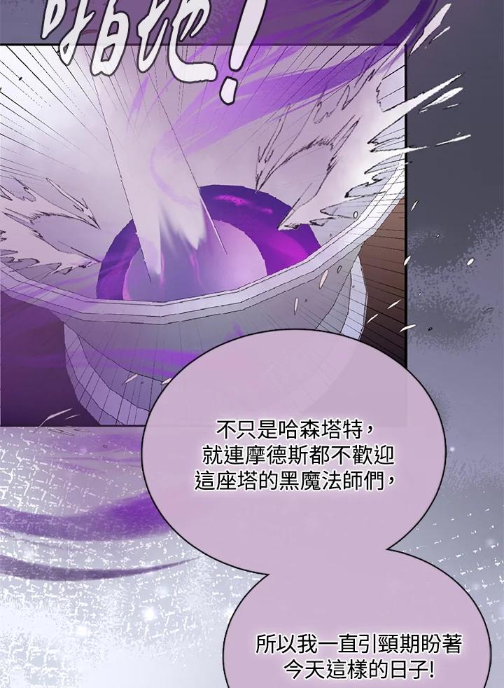 《养女想拯救世界》第54话 第54页