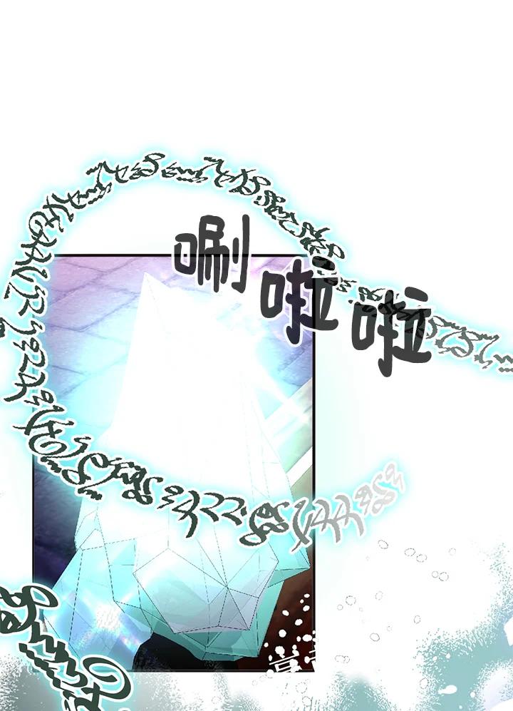 《养女想拯救世界》第54话 第75页