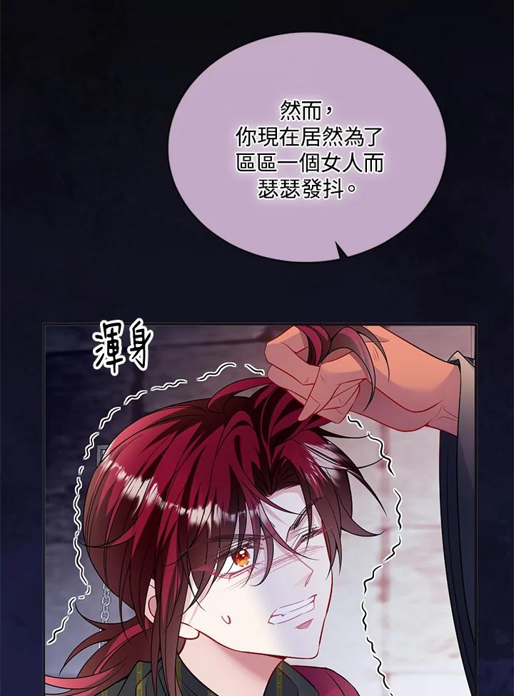 《养女想拯救世界》第54话 第65页