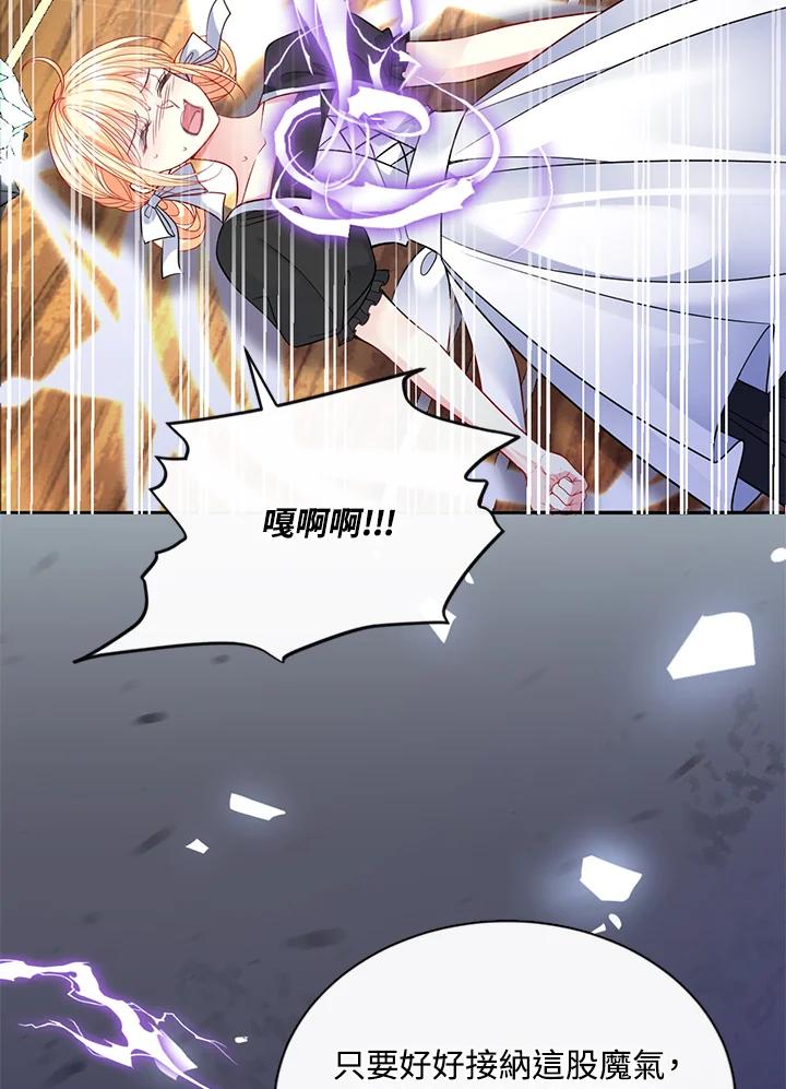 《养女想拯救世界》第54话 第84页