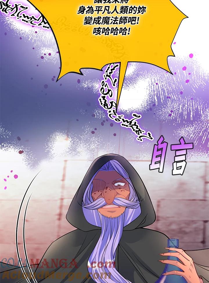 《养女想拯救世界》第54话 第73页