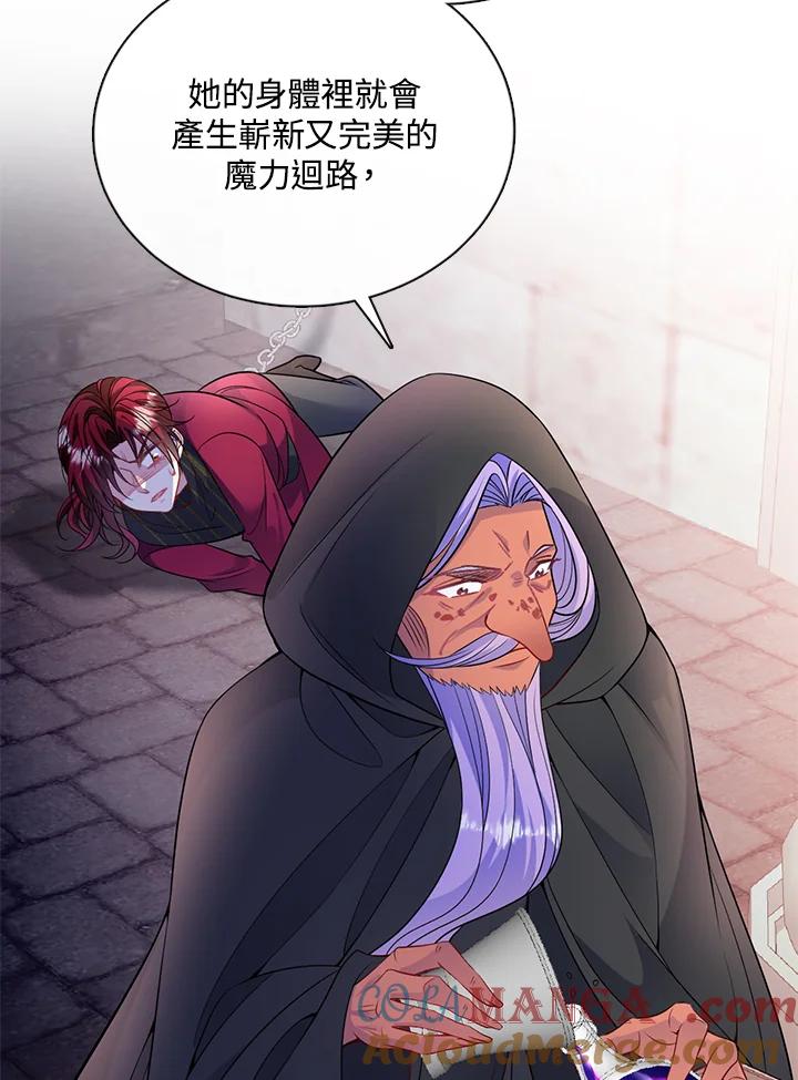 《养女想拯救世界》第54话 第70页
