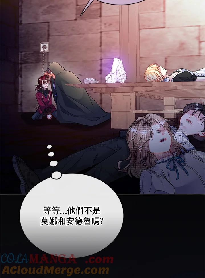《养女想拯救世界》第54话 第64页