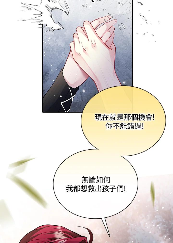 《养女想拯救世界》第54话 第18页