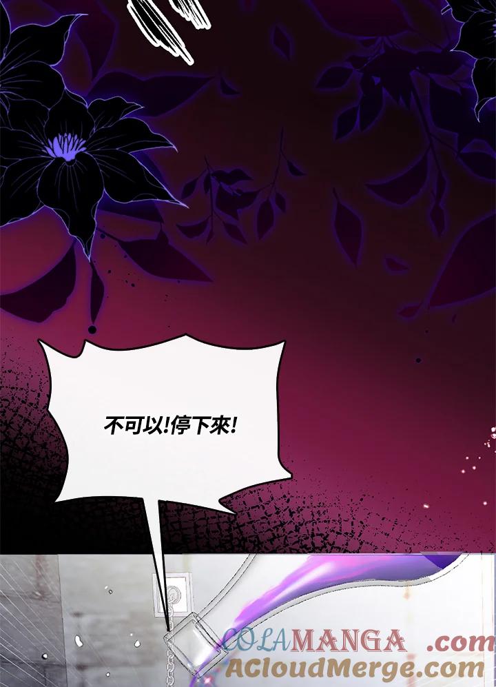 《养女想拯救世界》第54话 第79页