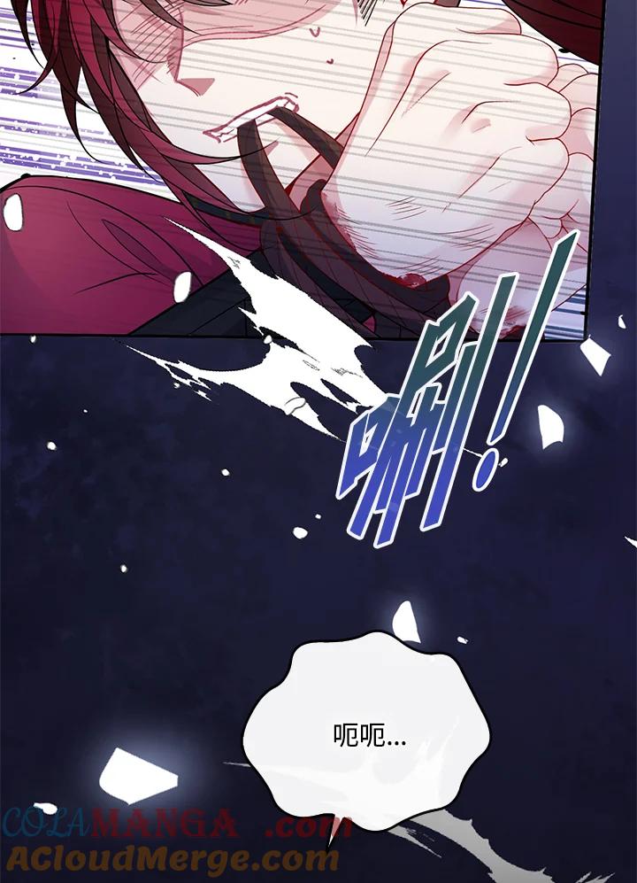 《养女想拯救世界》第54话 第91页