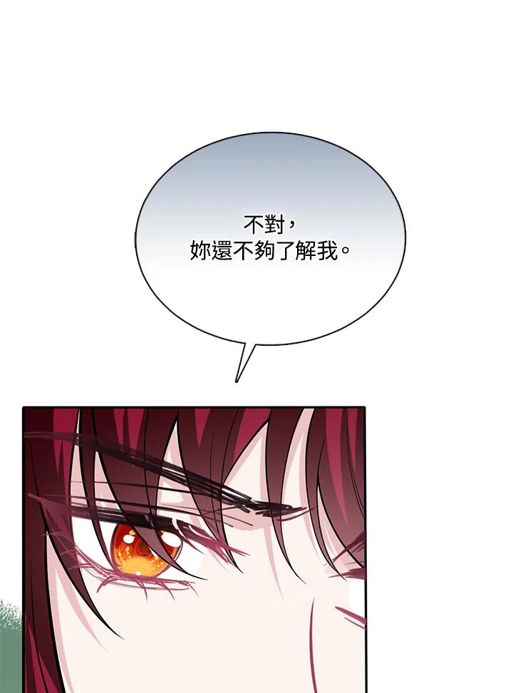 《养女想拯救世界》第54话 第21页
