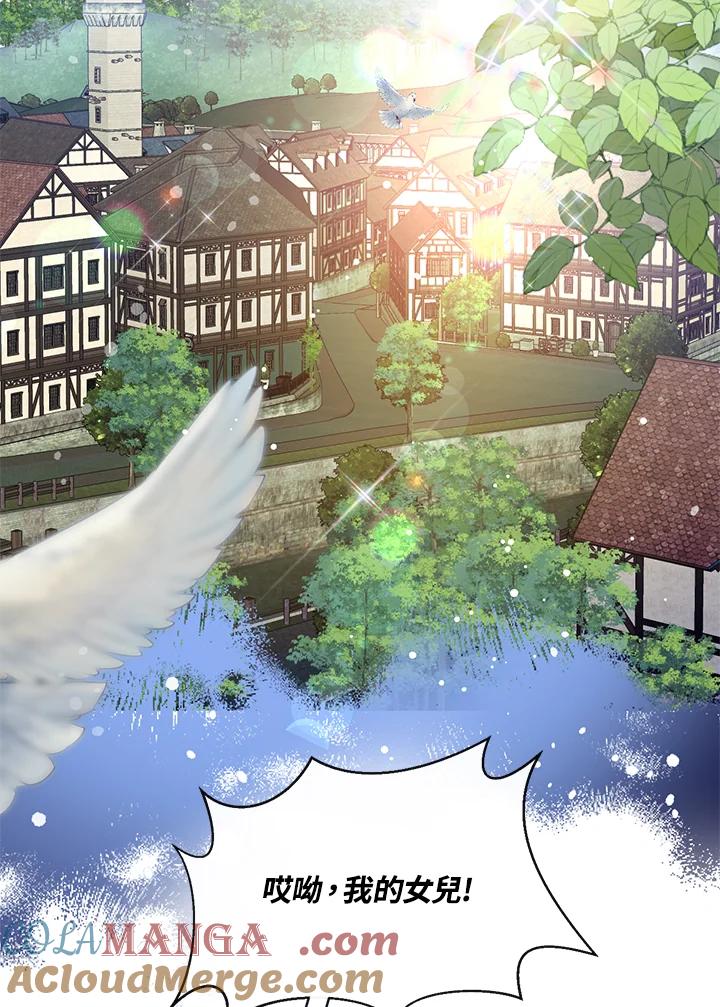 《养女想拯救世界》第54话 第4页
