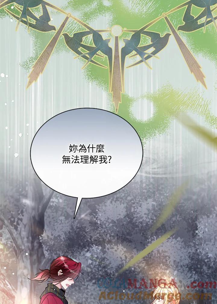 《养女想拯救世界》第54话 第13页