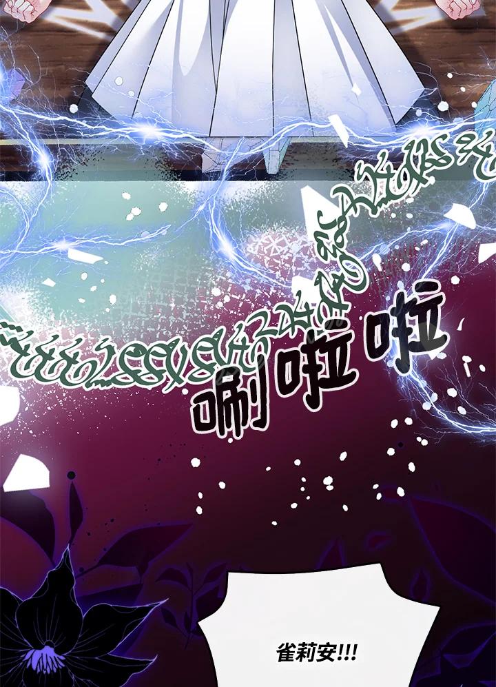 《养女想拯救世界》第54话 第77页