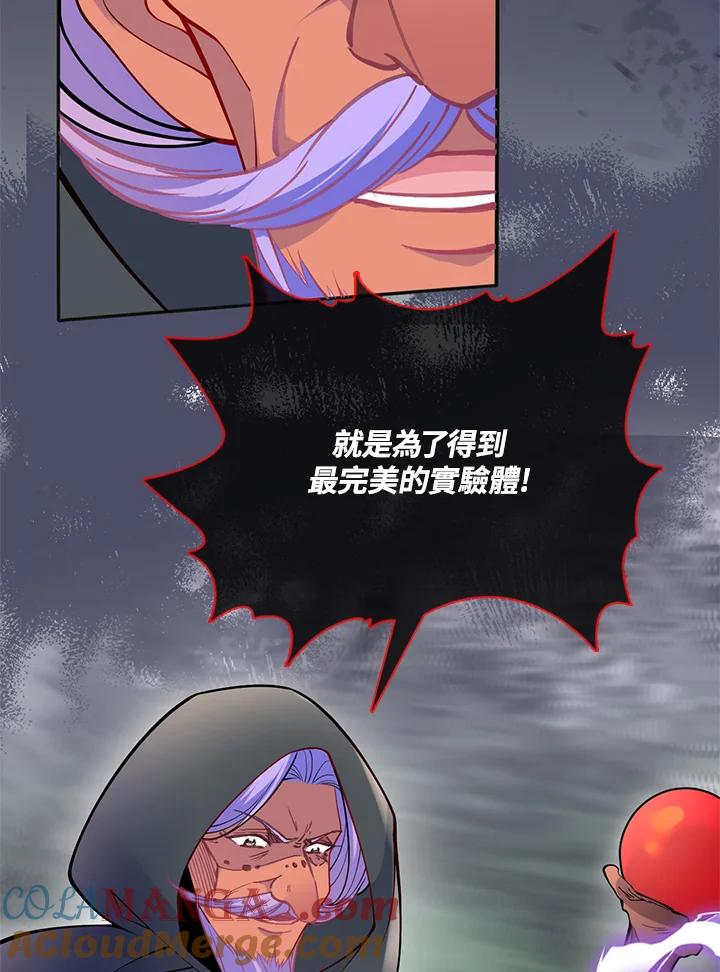 《养女想拯救世界》第54话 第34页