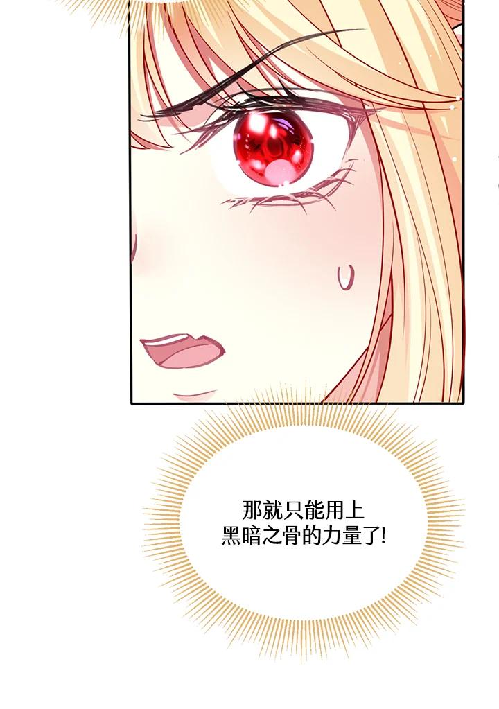 《养女想拯救世界》第54话 第20页