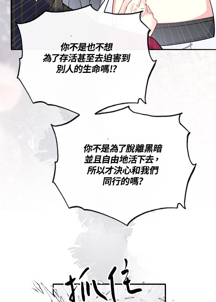《养女想拯救世界》第54话 第17页