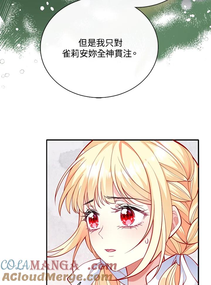 《养女想拯救世界》第54话 第25页