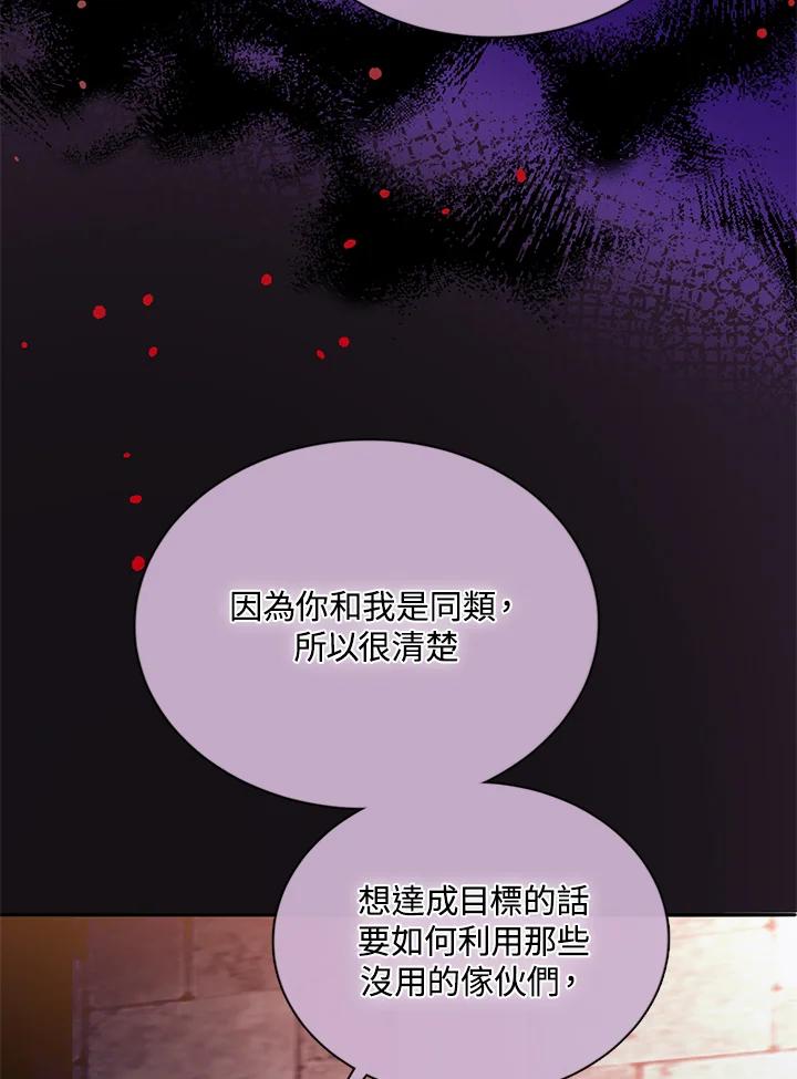 《养女想拯救世界》第54话 第63页