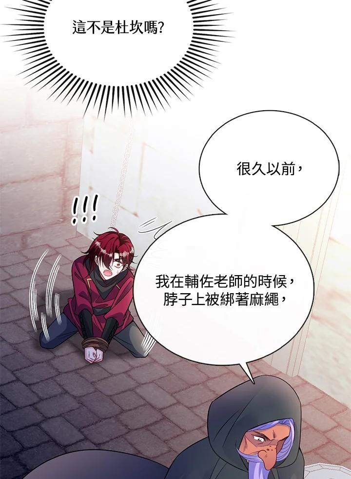 《养女想拯救世界》第54话 第48页