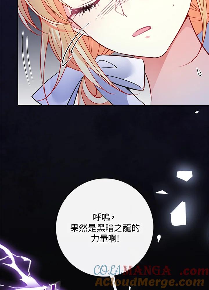 《养女想拯救世界》第54话 第82页