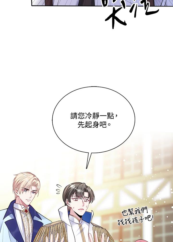 《养女想拯救世界》第54话 第6页