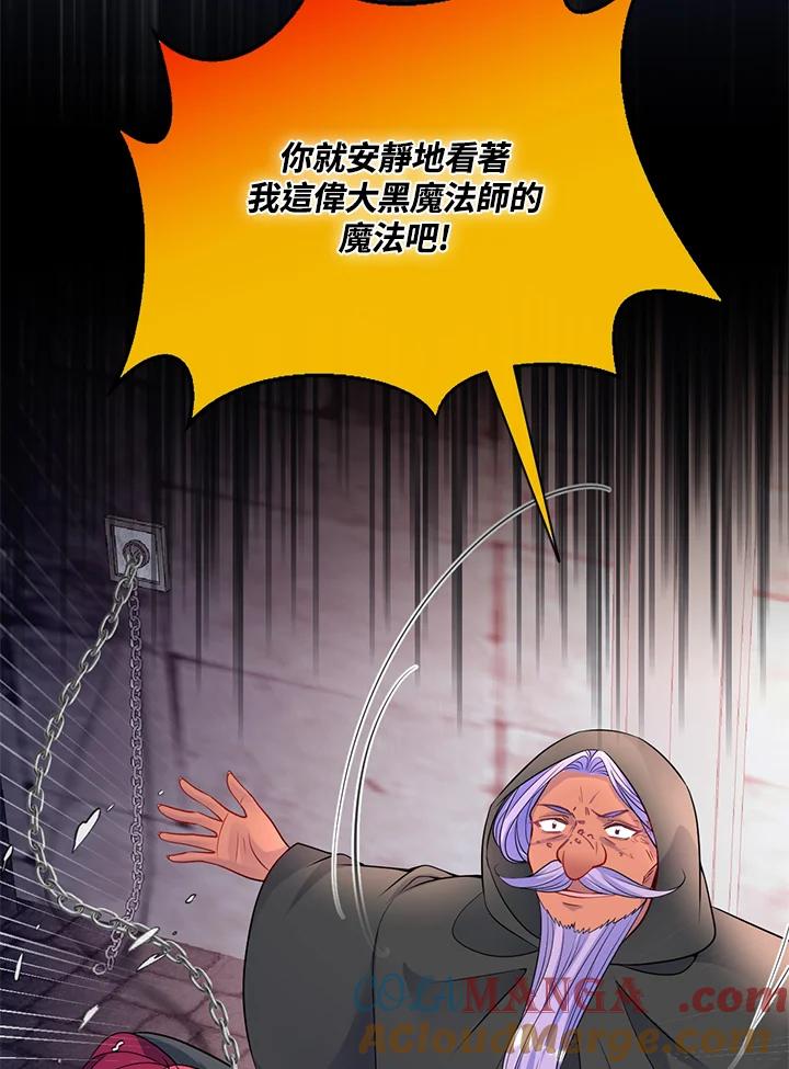 《养女想拯救世界》第54话 第67页