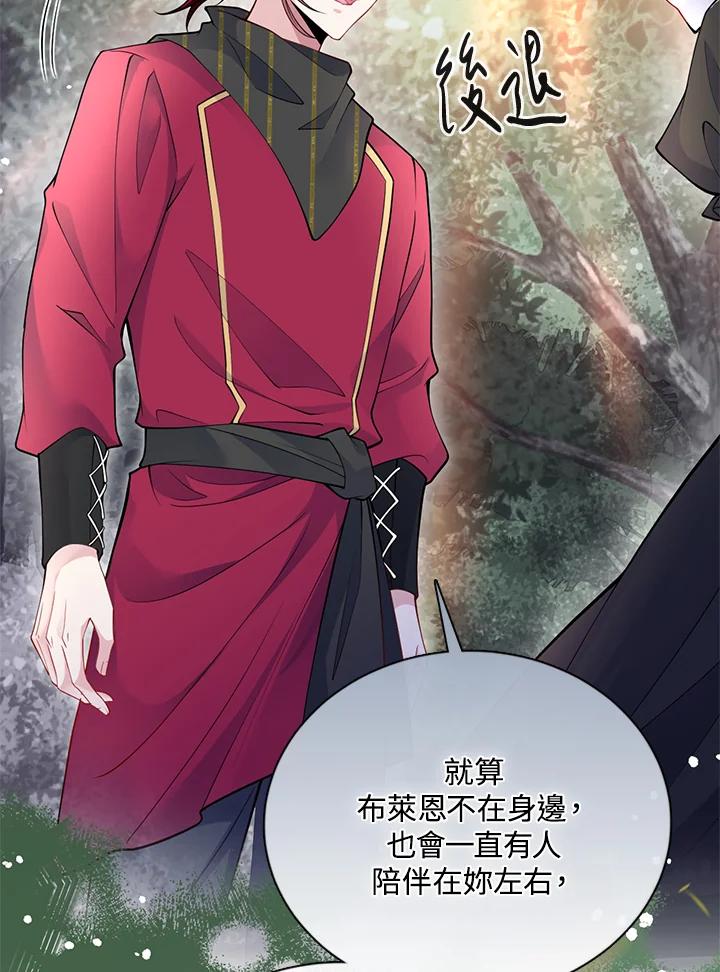 《养女想拯救世界》第54话 第24页