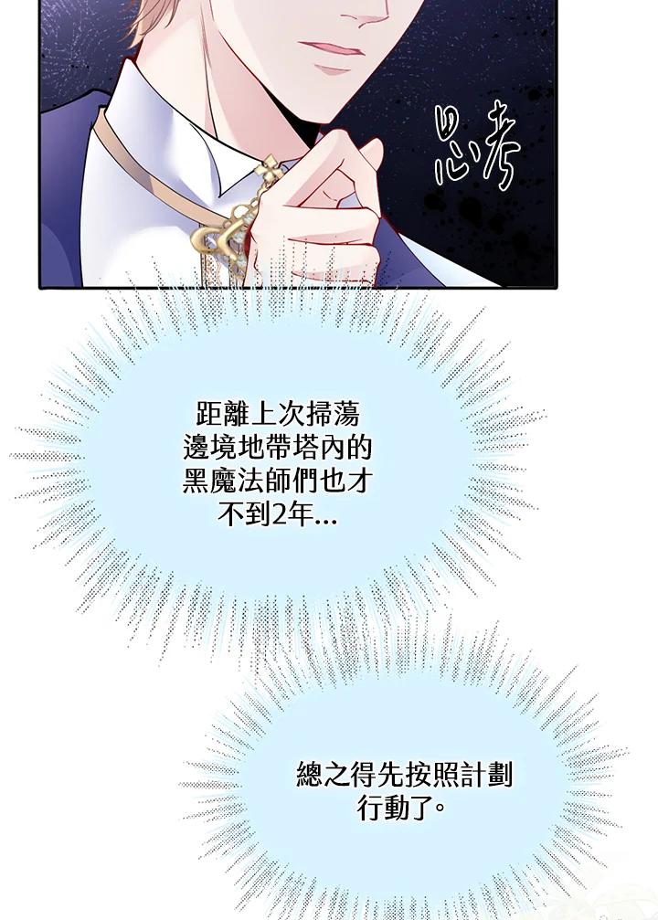 《养女想拯救世界》第54话 第9页