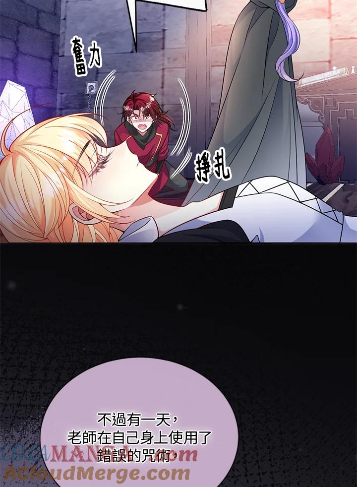 《养女想拯救世界》第54话 第52页