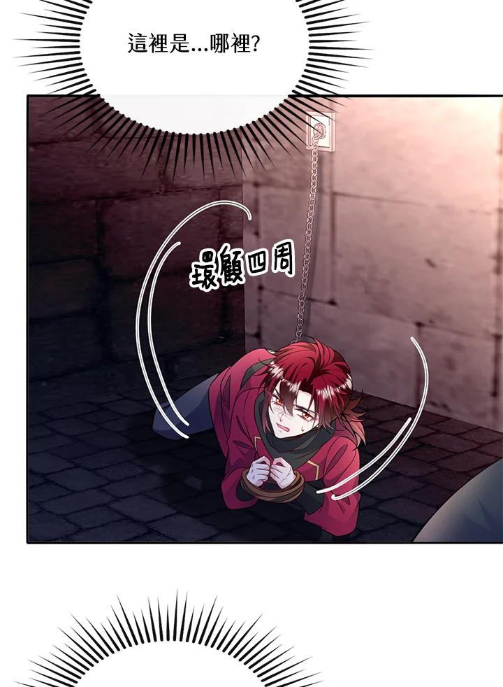 《养女想拯救世界》第54话 第47页