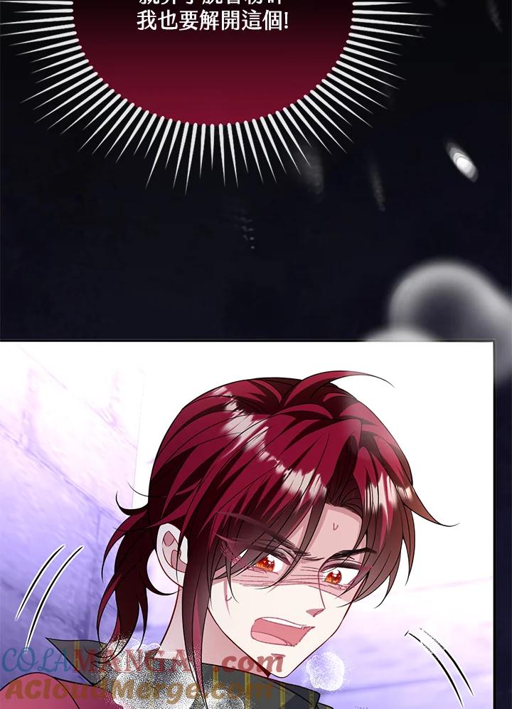 《养女想拯救世界》第54话 第88页