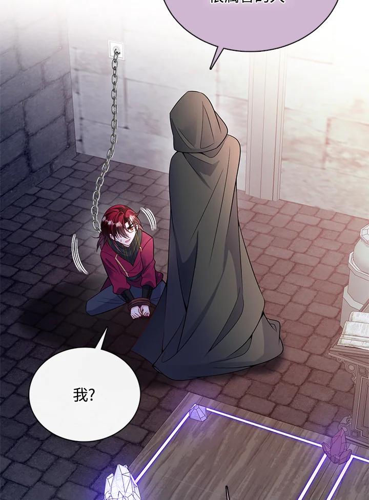 《养女想拯救世界》第54话 第59页