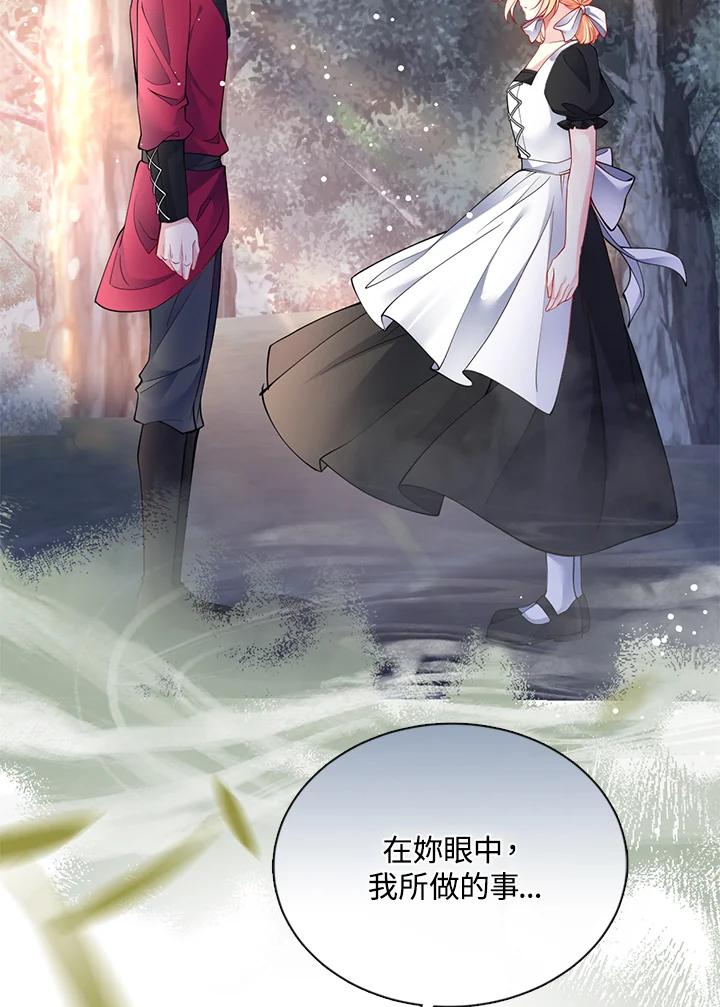 《养女想拯救世界》第54话 第14页