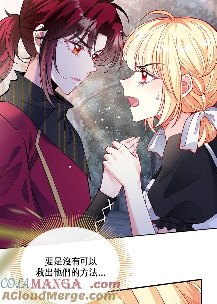 《养女想拯救世界》第54话 第19页