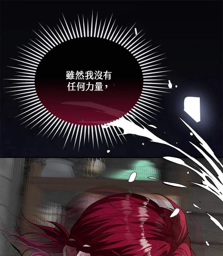 《养女想拯救世界》第54话 第93页