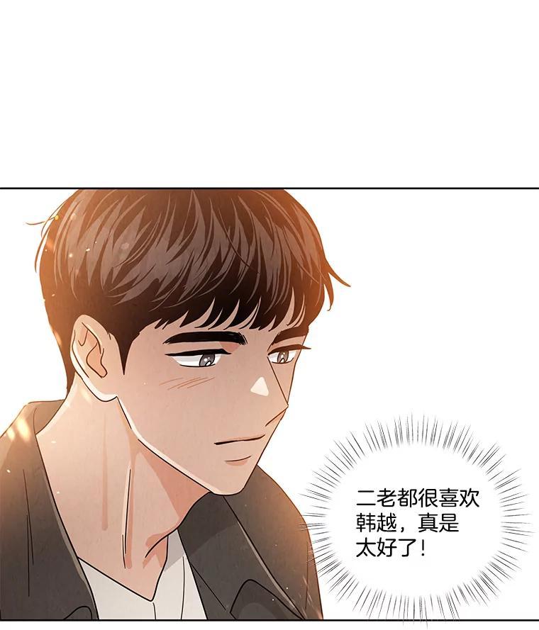 《救命冤家》75.亲上加亲（完结） 第15页