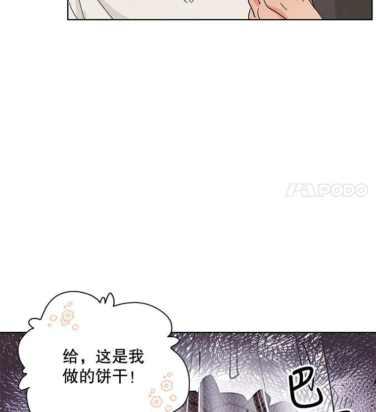 《救命冤家》75.亲上加亲（完结） 第20页