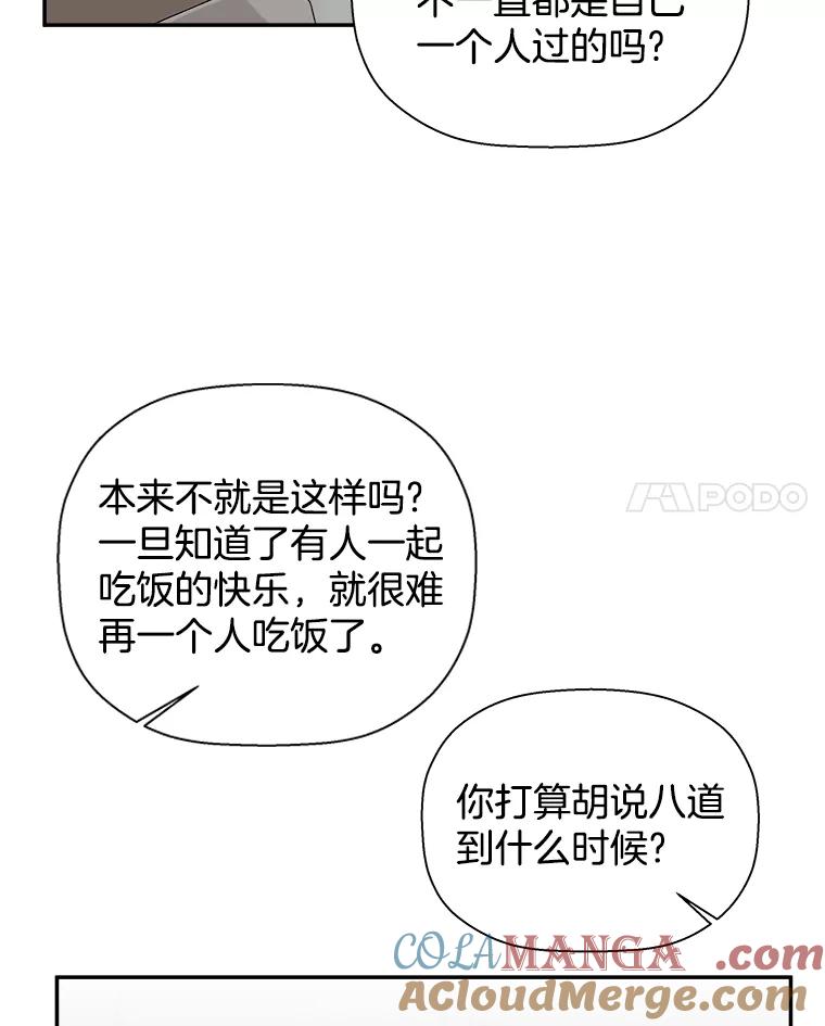 《异乡人》8.我们 第31页