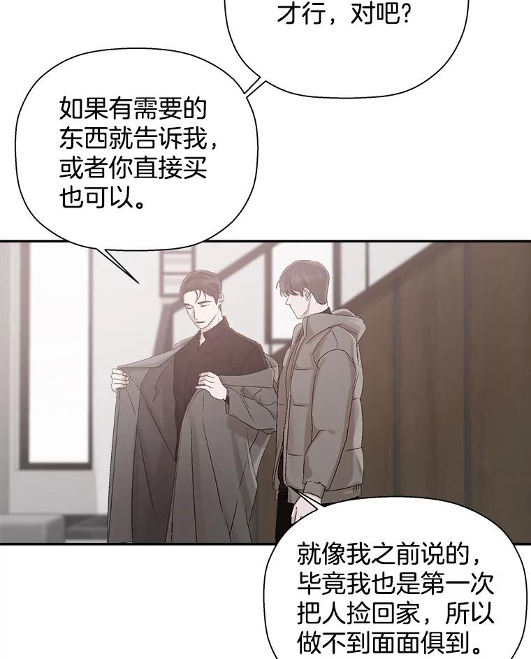 《异乡人》8.我们 第20页