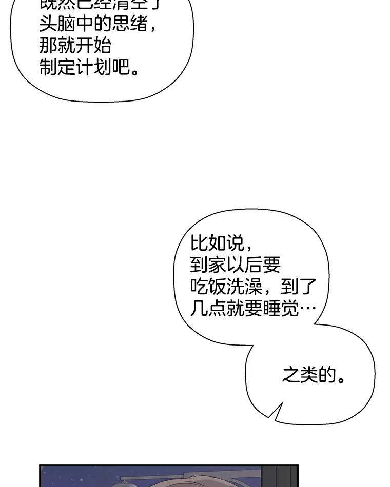 《异乡人》9.有趣的事情 第69页
