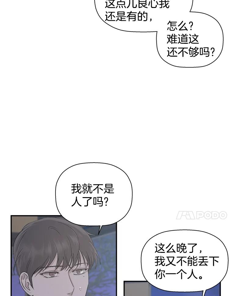《异乡人》9.有趣的事情 第54页
