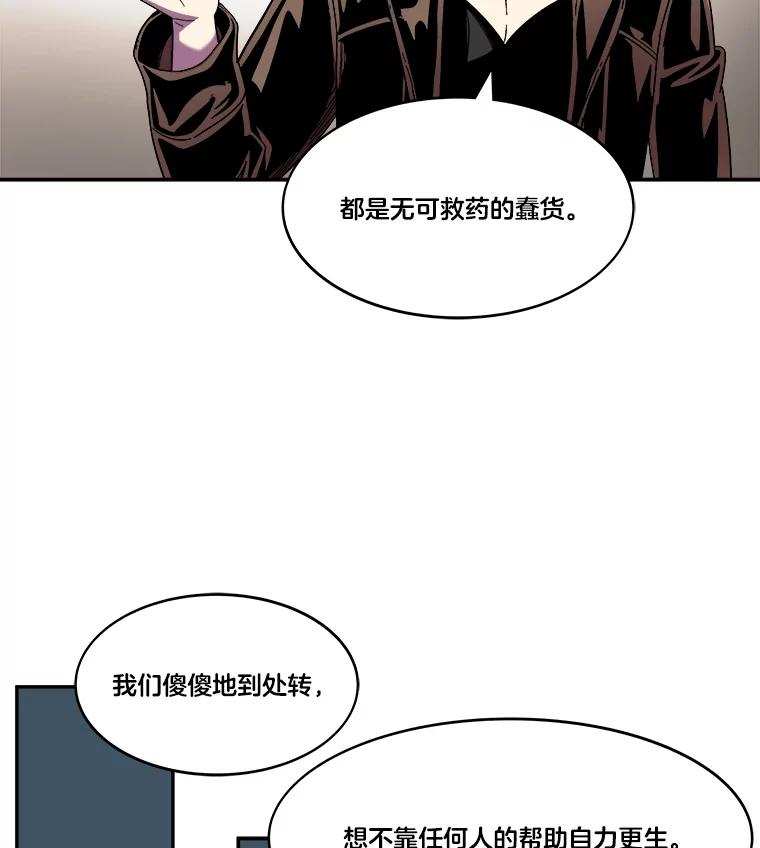 《STRESSER》95.恶心的味道 第78页