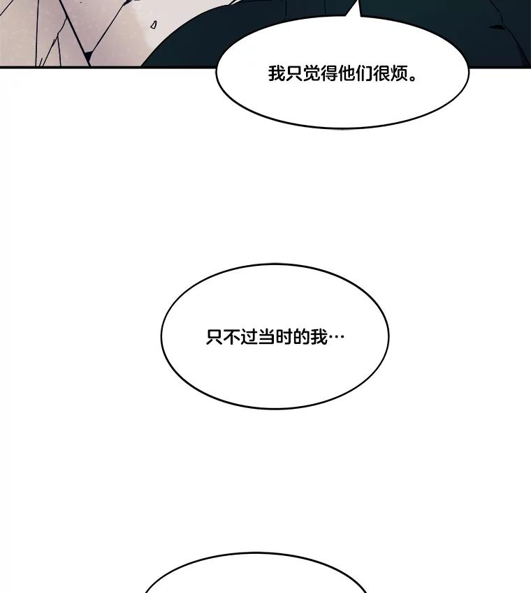 《STRESSER》95.恶心的味道 第83页
