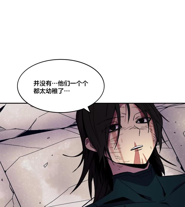 《STRESSER》95.恶心的味道 第82页