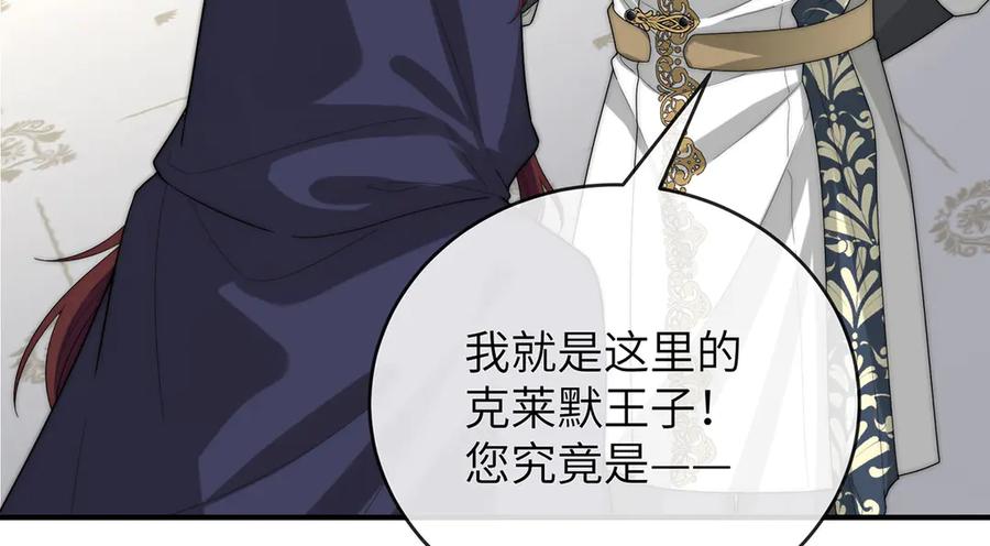 《罗斯玛丽的苏醒》01 深夜来访的公主 第142页