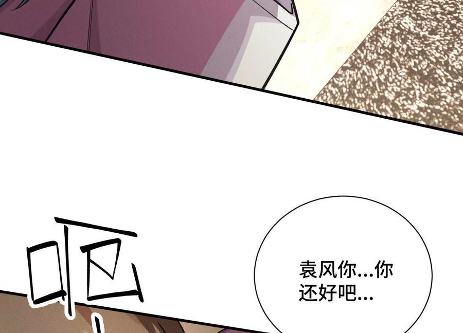《超频玩家》死亡的真的 第150页