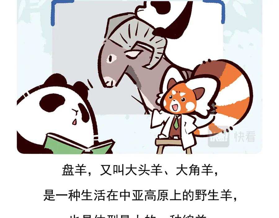 《胖达x胖达》第93话 第21页